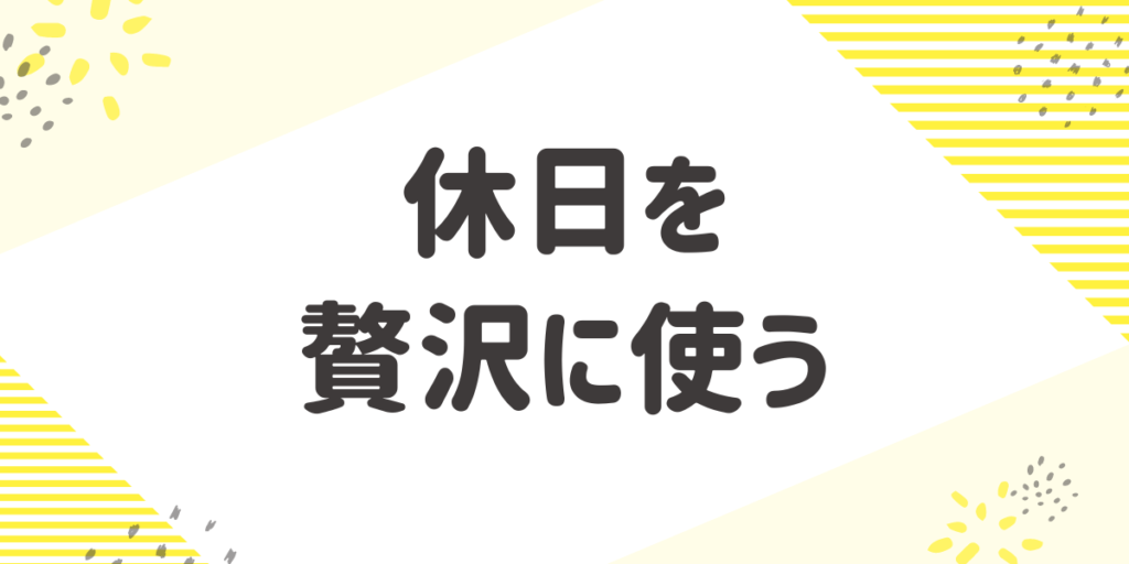 男3人の気ままな休日、オノ・ナツメ「ハヴ・ア・グレイト・サンデー」1巻 - コミックナタリー