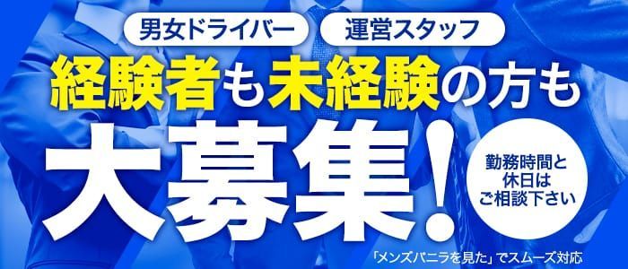 即日勤務OK｜那須塩原市のデリヘルドライバー・風俗送迎求人【メンズバニラ】で高収入バイト