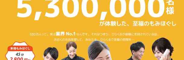 2022年1月4日より☆平日限定＼朝9:00からの施術で620円OFF／（一部店舗のみ） | りらくる（リラクル）