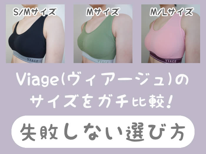 viage（ヴィアージュ）ナイトブラ販売店舗はどこにある？売っている店舗はここ！ | グレイシアのお気に入り撮影記