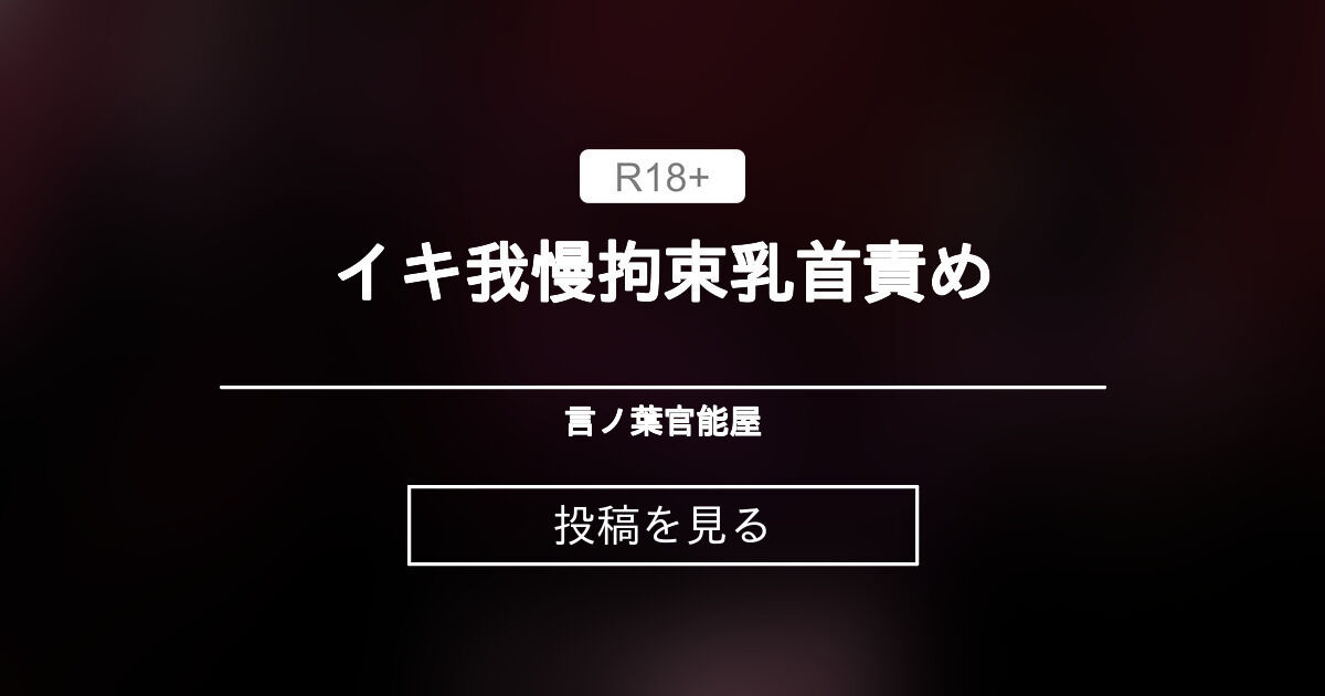 いきなり街角拘束乳首トランスBDSM キミが身動きできないように拘束して乳首弄り倒してアゲル さつき芽衣