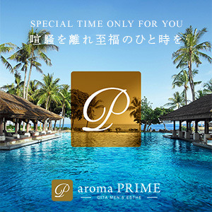 Aroma Honey：大分のメンズエステ | 2024年12月の最新口コミと予約情報