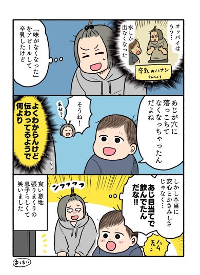 おっぱいの頻度が減ってるんだ…」赤ちゃん卒乳の悩みマンガに