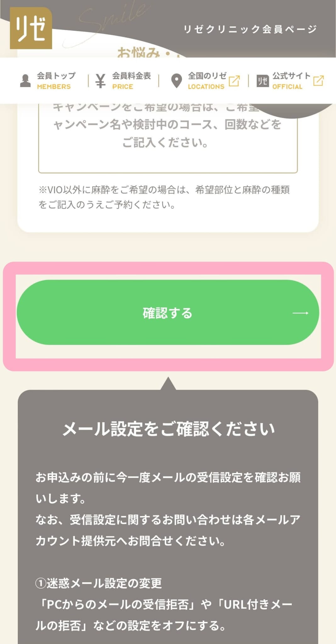 体験談】リゼクリニックで医療脱毛4回受けた～効果や注意点・特徴について口コミ | 脱毛メディア「Banaty」