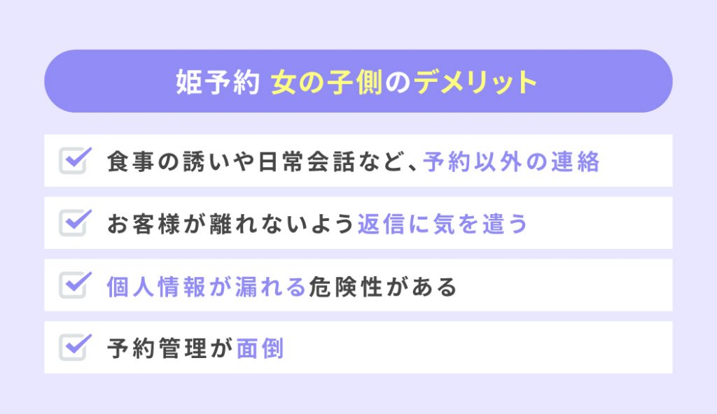 姫予約と普通予約の違いとは？やり方やメリット・注意点を現役風俗嬢が解説｜ココミル