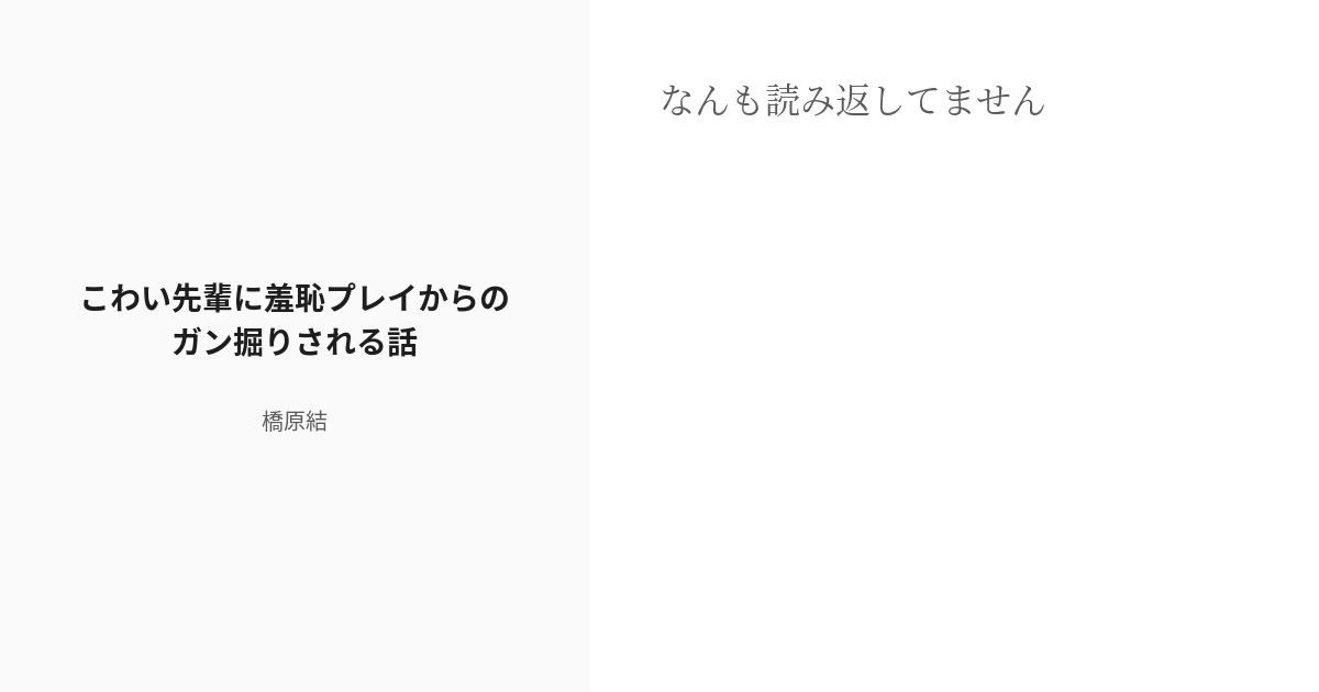 クールな生徒会長が生徒たちの前で性教育の実演羞恥プレイさせられる【白抜き修正版】 - 星谷京 - BL(ボーイズラブ)マンガ・無料試し読みなら、電子書籍・コミックストア