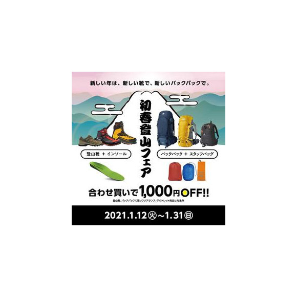 本日はプレミアムフライデー！好日山荘ポイント10％還元です！＾＾ | 好日山荘・ショップニュース | 調布PARCO-パルコ-