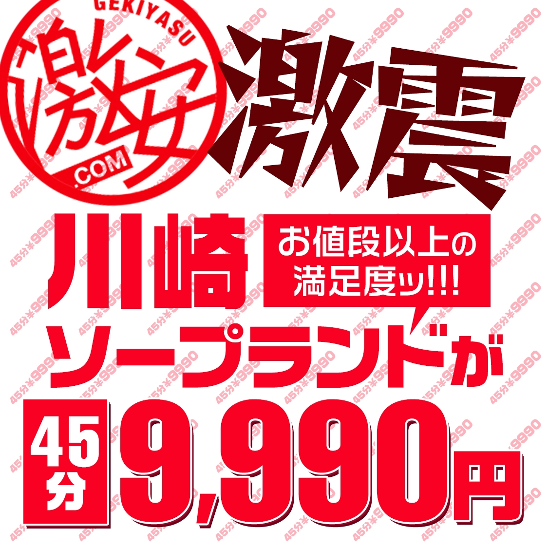 川崎高級ソープランド『無敵』体験談: 高級感と安心感が融合した極上のひととき 口コミ評価、料金（総額）などの詳細も