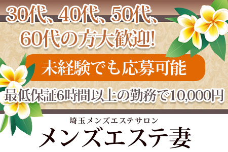 求人情報 | 西川口 メンズエステ・リラクゼーションサロンオリーブ