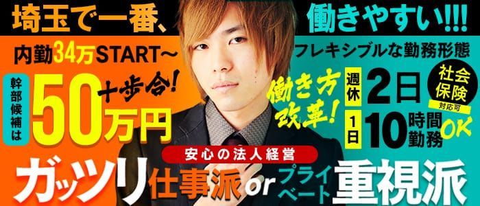 2024年新着】大宮の男性高収入求人情報 - 野郎WORK（ヤローワーク）