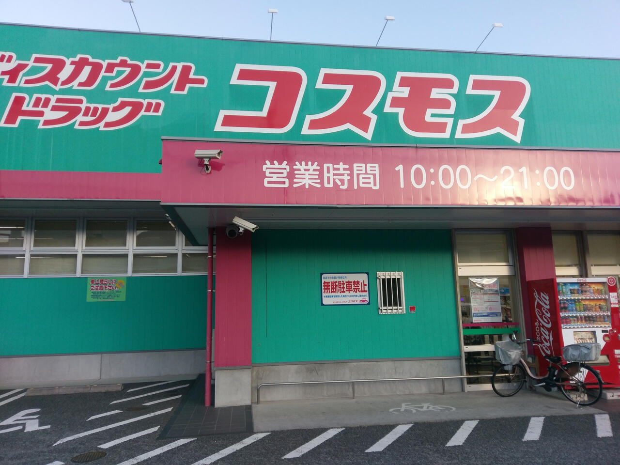 ドラッグストアコスモス 天満店のアルバイト・パート求人情報 （別府市・品出しパート） | 【ドラッグストア