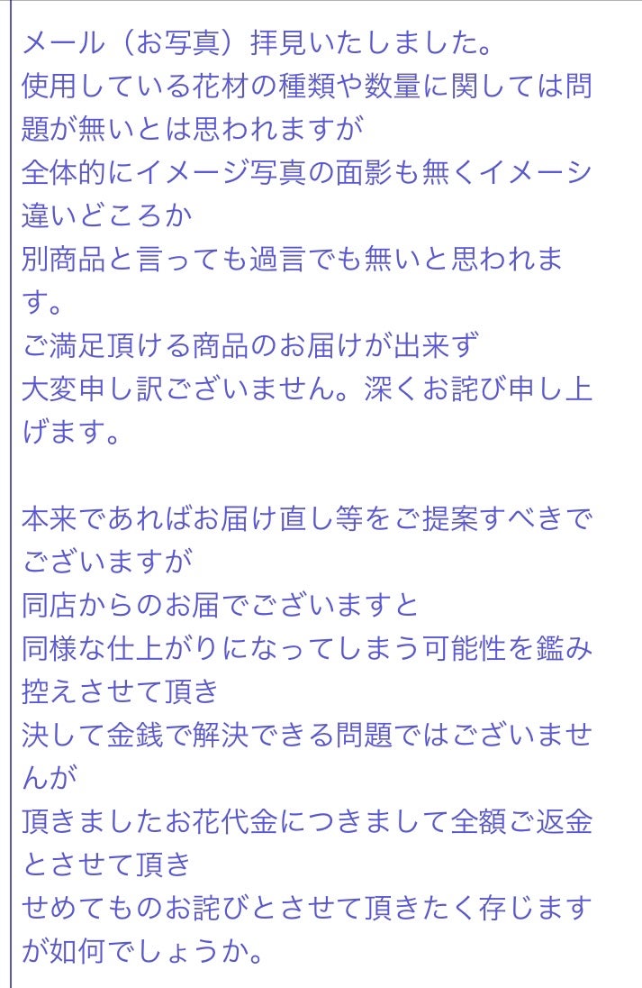 花キューピットが最悪？ひどいクレーム？当たり外れの噂、豪華で配送も早いなどの評判も調査 | 賛否両論