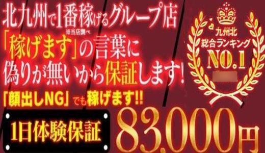 北九州市小倉北区風俗の内勤求人一覧（男性向け）｜口コミ風俗情報局