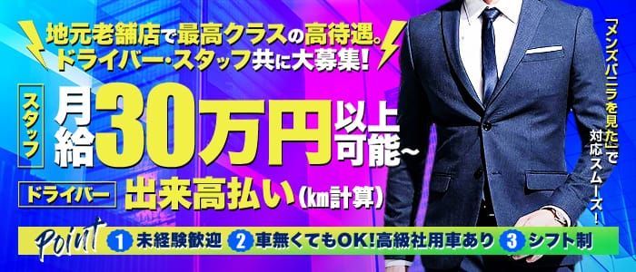 風俗ドライバー求人・デリヘル送迎運転手・高収入バイト募集｜FENIX JOB