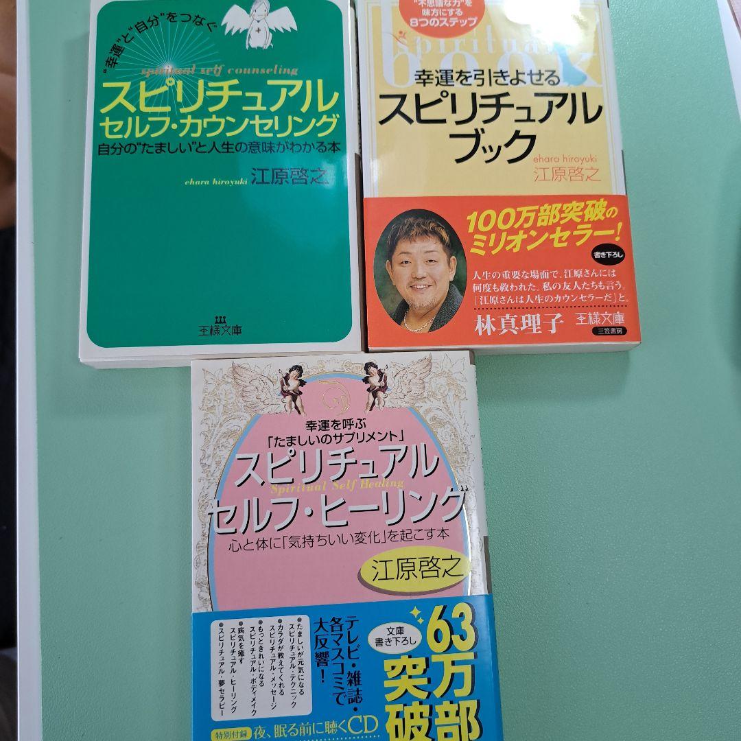 スピリチュアル・ヒーリングの本質 ―言葉と思考を超えた意識へ― | ジョエル・ゴールドスミス,