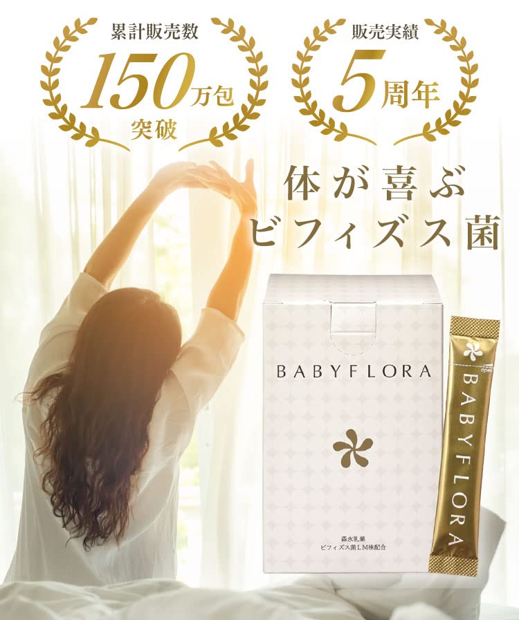 楽天市場】ビフィズス菌 腸活 ベイビーフローラ BABYFLORA