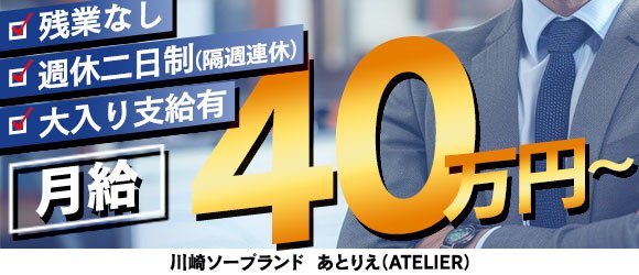 川崎堀之内のソープランド求人【最新】高級店～大衆店までまとめ