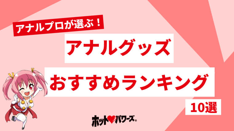 ZEMALIAアナルバイブ使用レビュー！「抜群のホールド感」byおしりゴリラ | なつえりドットコム