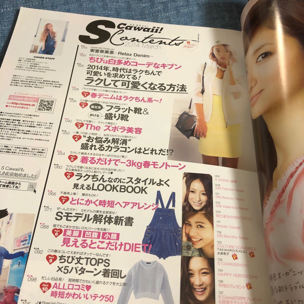 ショップ S cawaii! エスカワイイ！2014年3月号