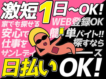 ゴンチャロフ 高島屋大阪店のバイト・アルバイト求人情報 （大阪市中央区・短期バレンタインチョコ販売スタッフ）