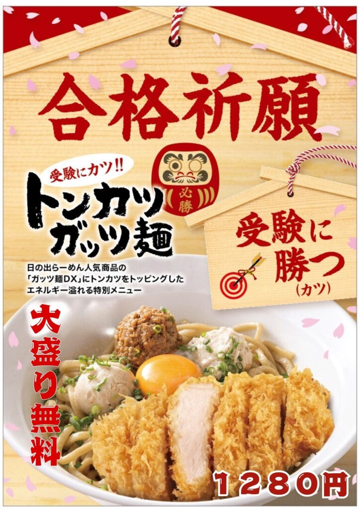 ガッツ麺DX（唐揚げトッピング）』日の出らーめん 大須分店のレビュー | ラーメンデータベース