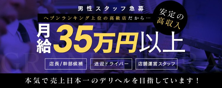 人妻におまかせ｜高収入男性求人【ぴゅあらばスタッフ】