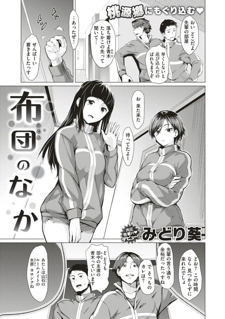 エロ漫画】女子寮管理人の僕はギャル寮生に振り回されてます3 | エロフラブログ！エロフラッシュゲーム集