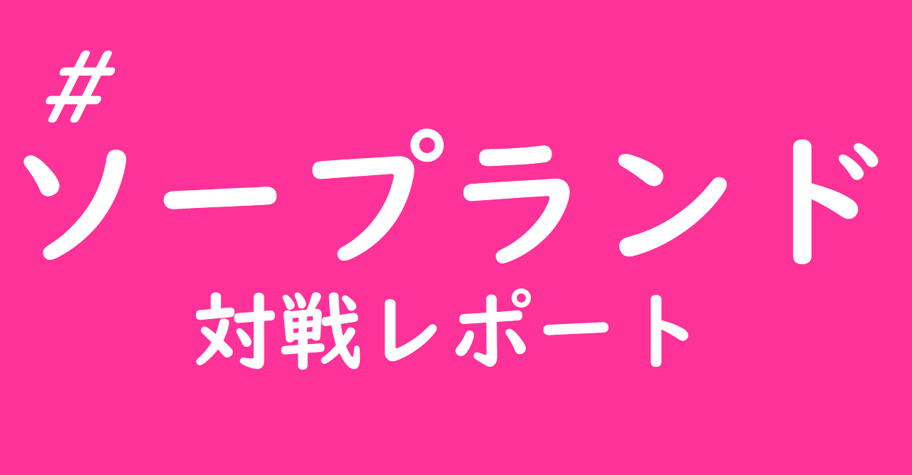 金津園のソープ”QUEEN（クイーン）”はNN/NS可能？特徴・口コミ・料金・在籍嬢を紹介！ | enjoy-night[エンジョイナイト]