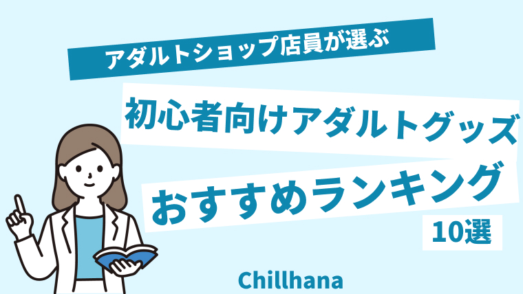 初心者向けバイブ丨大人のおもちゃとアダルトグッズ専門店ワイルドワン