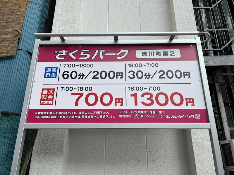 トラストパーク流川駐車場（別府市/駐車場・コインパーキング）の地図｜地図マピオン