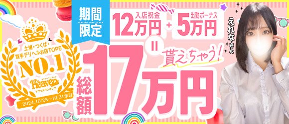 土浦・取手・つくばの人妻・熟女アルバイト | 風俗求人『Qプリ』