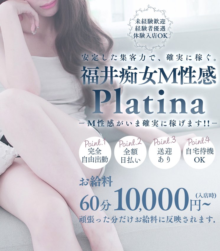 ユウリ｜福井痴女M性感 Platina - デリヘルタウン