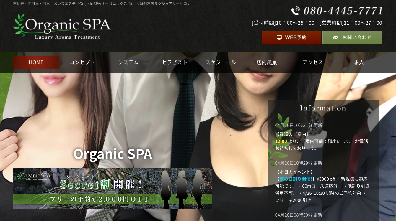 GRANDSPA-グランドスパ-：恵比寿・中目黒のメンズエステ | 2024年12月の最新口コミと予約情報