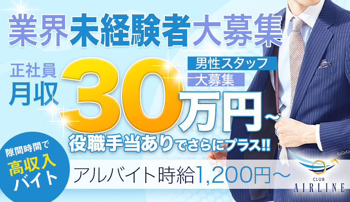 マスカレード｜梅田のセクキャバ求人情報【キャバイト】