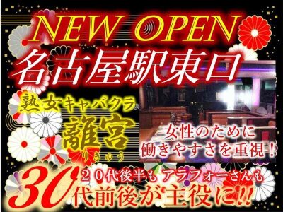 名駅の20代後半歓迎キャバクラ求人・体入なら【体入ショコラ】