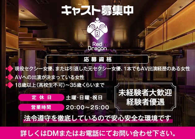 六本木レッドドラゴンの料金はいくら？予算3万円で遊べるか検証してみた-ラウンジ求人と料金ならラウンジウィキ