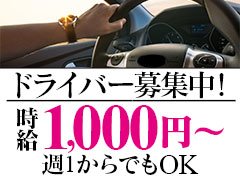 関内デリヘルドライバー求人・風俗送迎 | 高収入を稼げる男の仕事・バイト転職 | FENIX