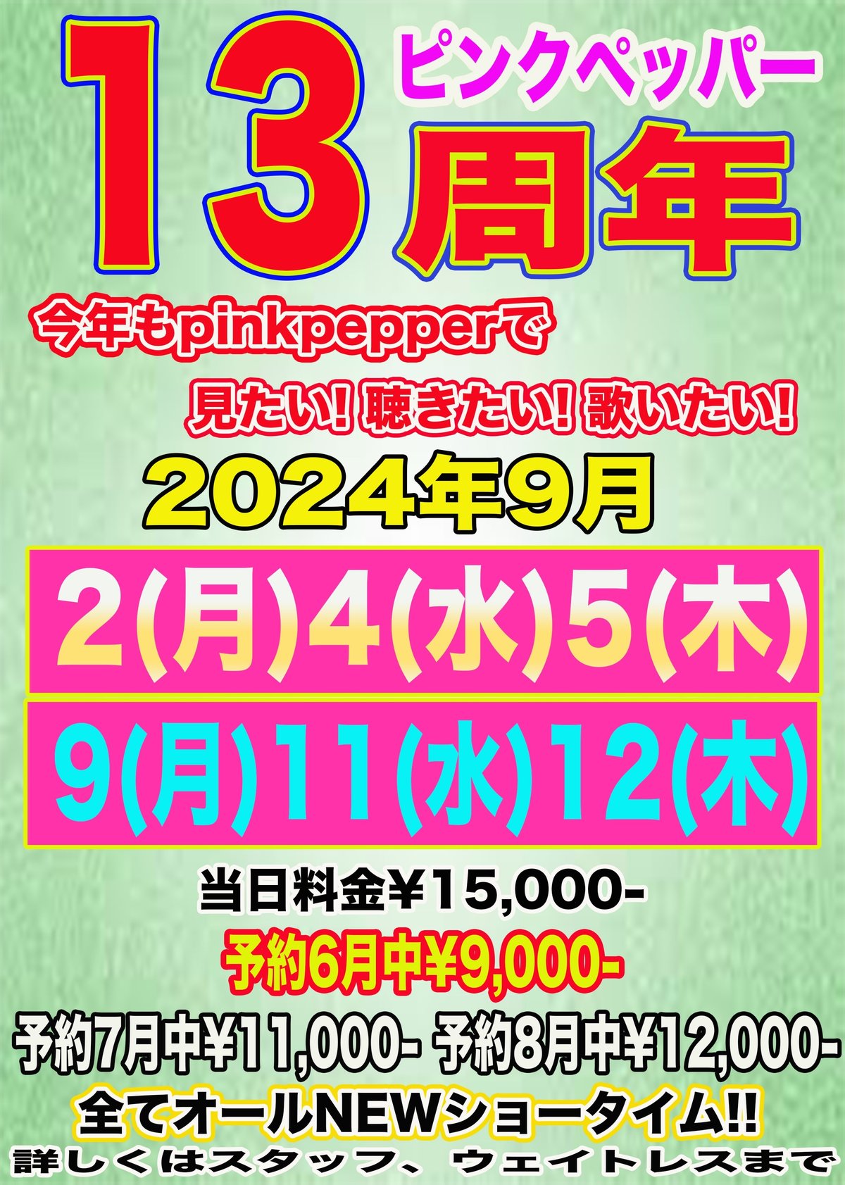 Pink Pepper