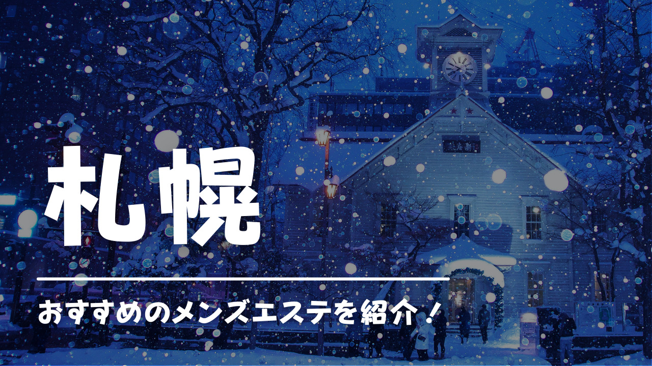 朝霞台・みずほ台(埼玉)／流山(千葉) 熟女メンズエステ「大人のアロマラパン」