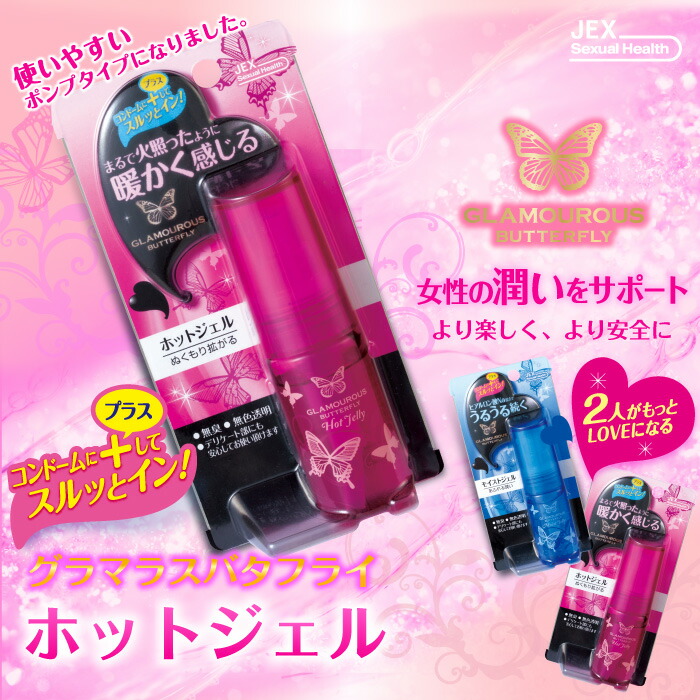 匿名配送】グラマラスバタフライ モイスト 6個入 超純ローション 60ml