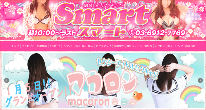 トップ｜池袋セクキャバsmart(スマート) Smart phone