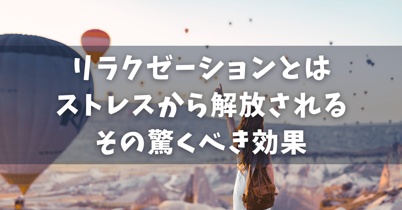 津市のリラクゼーションサロンがよく使用する専門用語の意味を解説します