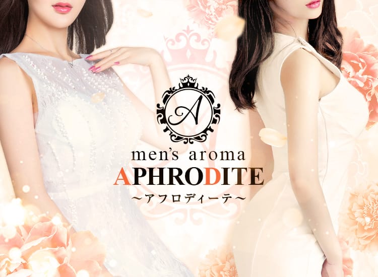 APHRODITE～アフロディーテ～ 佐賀メンズエステ (@aphrodite202107) •