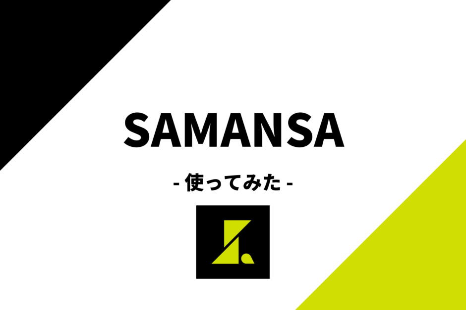 SAMANSA公式さんの映画レビュー・感想・評価 | Filmarks映画