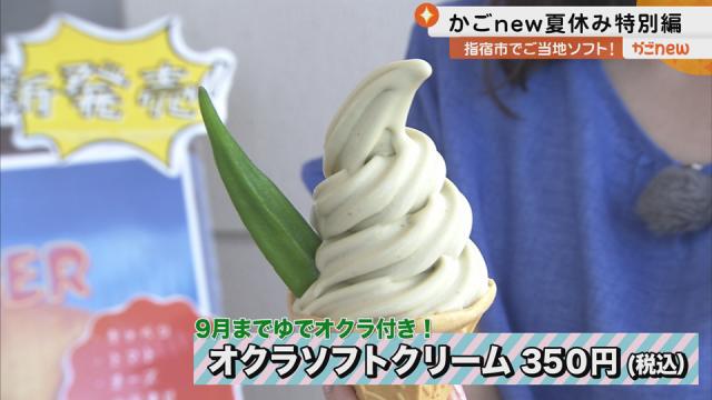 ソフトクリーム・アイス・ジェラート・パフェ・フロート】鹿児島の夏に食べたいひんやりスイーツ | あちこち