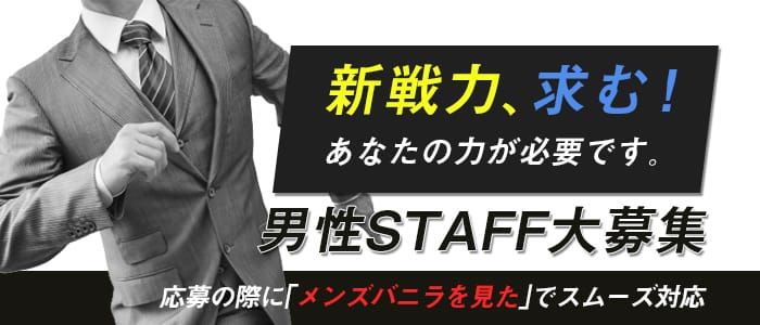 高岡市｜デリヘルドライバー・風俗送迎求人【メンズバニラ】で高収入バイト