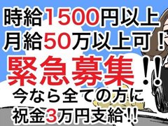 びしょぬれ新人秘書の求人情報｜立川のスタッフ・ドライバー男性高収入求人｜ジョブヘブン