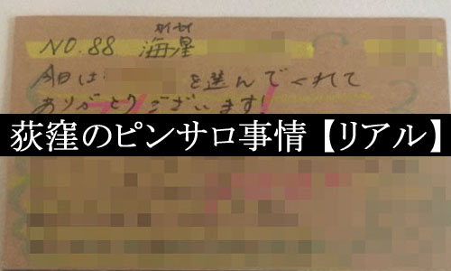 体験談！荻窪のピンサロ”ナックファイブ”は桐谷美玲似の嬢がJK服でご奉仕！料金・口コミを公開！【2024年】 | 