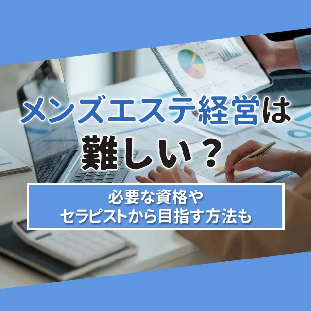 あろまえすて＠新潟のメンズエステ求人情報 - エステラブワーク新潟