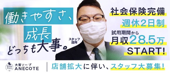 埼玉県の風俗男性求人・高収入バイト情報【俺の風】